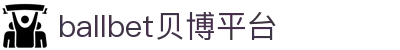 ballbet贝博·(中国)艾弗森官网
