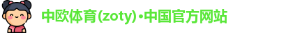 中欧体育